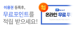 파일노리 이용권 등록 이벤트