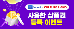 컬쳐랜드 사용한 상품권